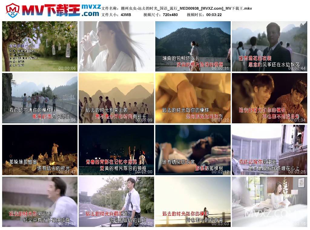 潮州虫虫-远去的时光_国语_流行_MED00938